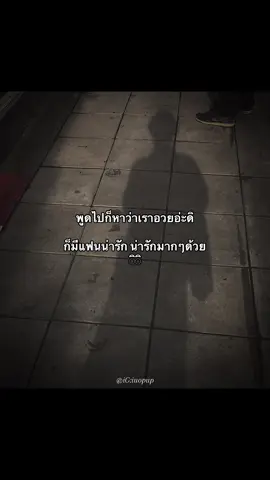 ไม่อวยได้ไงเรื่องดิอ่ะ🤪✨#แฟน #ลงสตรอรี่ #ลงสตรอรี่ได้ #เพลง 