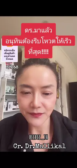 #ตั้งรัฐบาล #ด็อกเตอร์มัลลิกา 