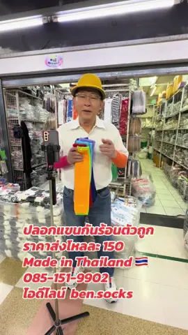 #ปลอกแขน #กันแดด #ปลอกแขนกันแดด #ปลอกแขนกันยูวี #ราคาถูก 