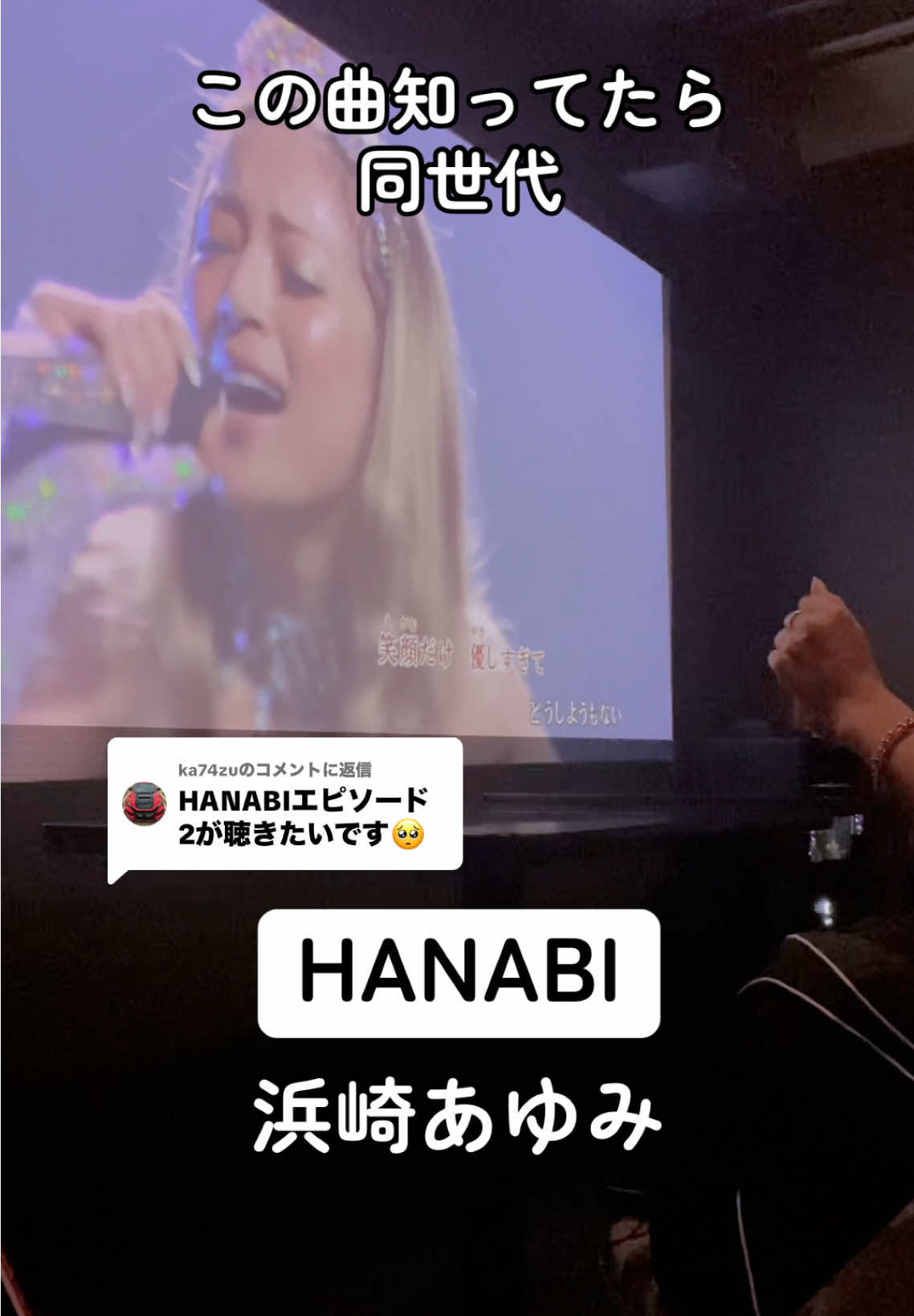 @ka74zuに返信 HANABIの方で🥹みんなa-nation見た？？#浜崎あゆみ #あゆ #HANABI #anation 