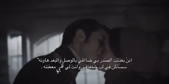 ‏«لا يخوِّفك الزَّعل، خاف التغاضي الزَّعل .. يعني لك بقلبي مكان»