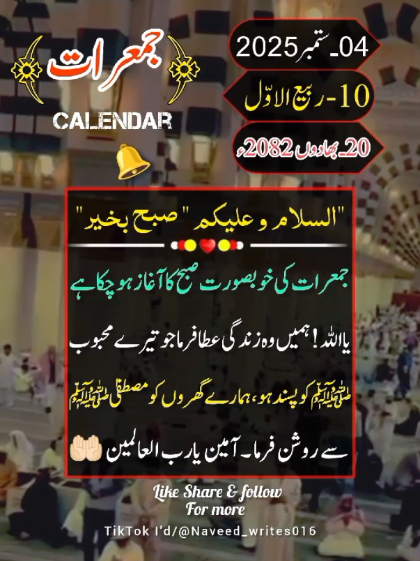 04-Sep-2025) THURSDAY MORNING💫 STATUS 💫 NOTIFICATION 🔔 REMINDER 🕋📿 #deartiktokteamdontunderviewmyvideos #status #viral #100klikes #1billionauidition 