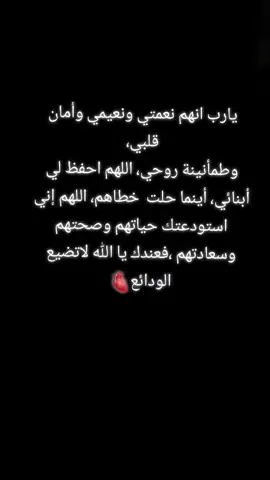 #يارب_استودعتك_أغلى_ما_أملك_فاحفظهم  #بحفظك_ورعايتك_يارب🤲🤲🤲🤲🤲🤲  #🤍🤍🤍🤍🤍🤍🤍🤍 