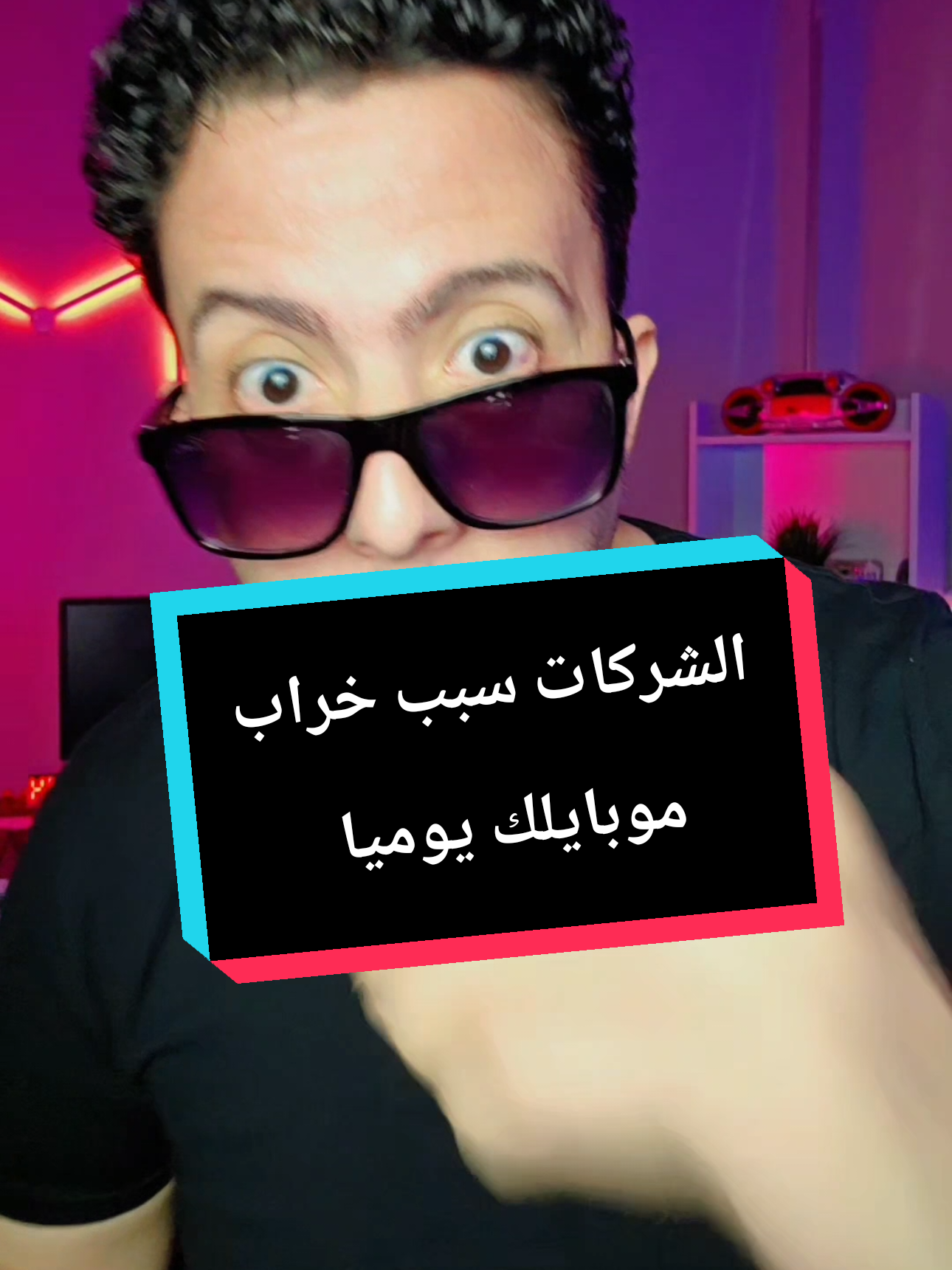 الشركات سبب خراب موبايلك الانترنت وبياناتك #الذكاء_الاصطناعي #ايفون #technology  #تطبيق #تطبيقات 