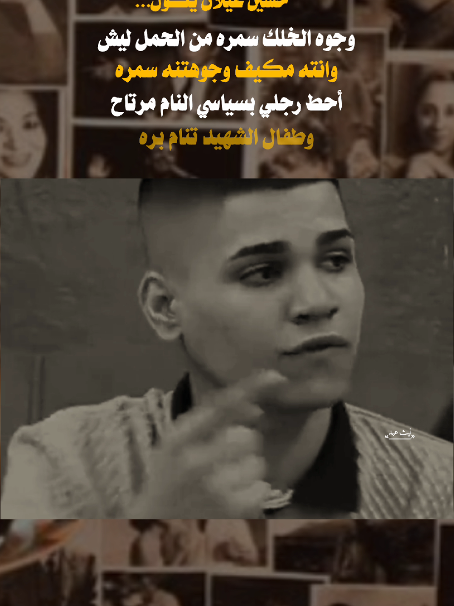 وطفال الشهيد تنام بره  #شعراء_وذواقين_الشعر_الشعبي #شعر #شعر_شعبي_عراقي #اكسبلوررررر #شعب_الصيني_ماله_حل😂😂 