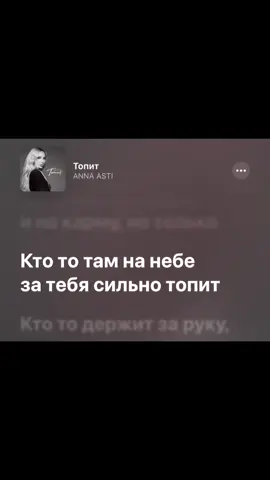 #applemusic #applezvuk #music #annaasti #асти 