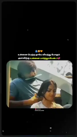 Unna nalla paththupan di thangam..🫂🥰😻🖤
