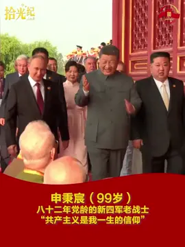Avant les commémorations, le président chinois Xi Jinping est monté sur la tribune de Tian'anmen et a serré la main des anciens combattants qui assistent aux commémorations de la Journée de la Victoire.