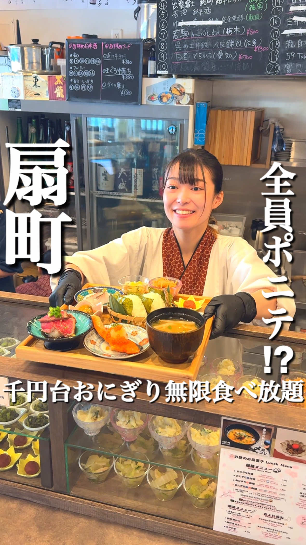 女性に大人気の千円台おにぎり無限食べ放題ランチが最高 ポニーテール美女が 1つ1つ目の前で握るおにぎりはふわふわで塩気とご飯のバランスが絶妙！ 料理は魚と肉と魚肉が選べて小鉢が7品、全ておにぎりに合う味付けでおかわりが止まりません。 スタッフ皆さんポニーテールで、ポニーテールで来店するとデザートサービスの特典もあり！ 《今回注文したお料理》 おにぎり魚御膳:1,500円 《店名》日本酒ポニーテール 《住所》大阪府大阪市北区天神橋3-8-5  《最寄り駅》扇町駅より徒歩4分 《営業時間》 火・水・木・金 11時から15時 土曜 10時から15時 （ランチ営業は火曜から土曜のみ） 《定休日》なし 《予約》可能 《駐車場》なし #大阪グルメ #扇町グルメ #扇町ランチ #天神橋グルメ #天神橋ランチ 