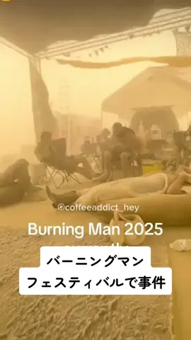 #burningman #海外の反応 #トレンド #tiktokトレンド #海外トレンド 