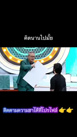 #หัวท้ายตายก่อน #รายการทีวี #รายการบันเทิง #viral #รายการตลก 