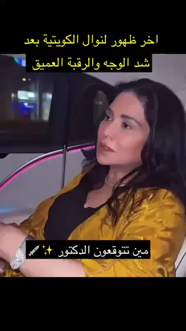 #الرياض #الشعب_الصيني_ماله_حل😂😂 #تجميل_الوجه #شد_الوجه_والرقبة #شد_الوجه 