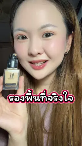 #cherbenthailand #รองพื้นcherben