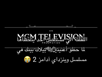 تصحيح * أغنية وحدة مو اثنين  ماصدقت ابدا لما شفت اللقطة والله جنون ذا المسلسل 😭😭 #virllllllllllllllll #blackpink  #wednesdayaddams #wednesday #netflix  @Wednesday Netflix @blackpinkofficial 