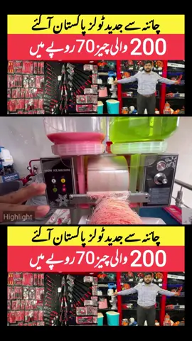 Latest tools #foryou #viral #unfrezzmyaccount 