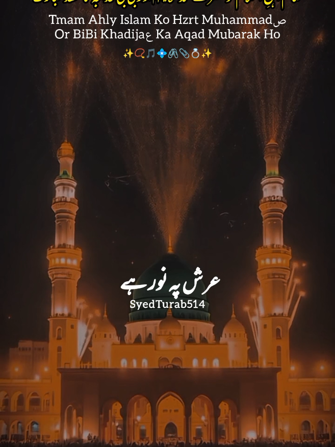 10rabi_ul_awal_Aqad_mubarak_Hzrt_Muhammad_slwt_or_bibi_khadija_slwt#10rabi_ul_awal_aqad_hzrt_muhamad #10rabi_ul_awal_shia_status #10rabi_ul_awal_status #10rabiulawalmubarak  #syedturab514 