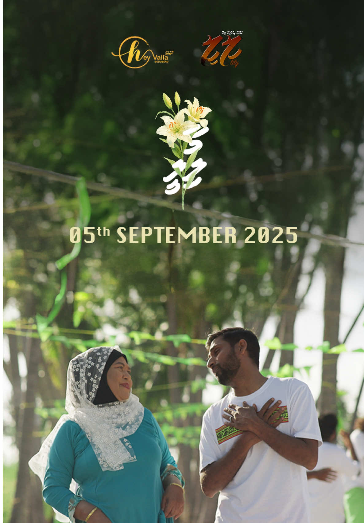 އަމާ ފަހަތުން ބަކުރާ، ދޮން ދީދީއާ، ސިދުރީވެސް؟ Maa Lily, Releasing on 05th September 2025 #fyppppppppppppppppppppppp #maldives #fyp #foryou #foryoupage #heyvallaentertainment #foryoupage 
