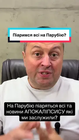 Єновина03.09 піар на Парубію та новини апокаліпсису?