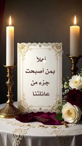 ترحيب فخم من أم العريس لعروسة ابنها #ابني #عريس #تصميم #ترحيب #كلاسيك