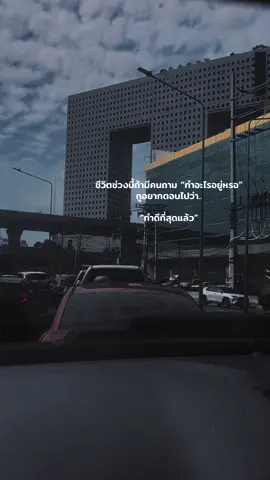 แค่อยากยิ้มได้ในทุกวัน 😁#สตอรี่_ความรู้สึก #เทรนด์วันนี้tiktok #capcut 