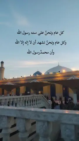 اللهـم صـلَّ وسلـم علـى نبينـا مُحمـــد #مولد_النبوي_الشريف_مبارك #مولد #ذكرى_محمد🇸🇦 #اللهم_صل_وسلم_على_نبينا_محمد #بغداد 