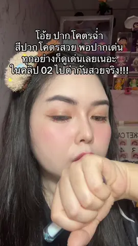 #ลิปบาเบล #ลิปไซรัปบาเบล #babeldeloona #รีวิวบิวตี้ #บันนี่แปะพิกัด 