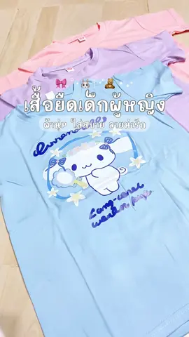 ถ้าเลือกไม่ได้ก็กดไปทุกสีทุกลายเลยแม่ๆ 👀🎀🫶🏻 #เสื้อผ้าเด็ก #เสื้อเด็กผู้หญิง #เสื้อยืดเด็ก #เสื้อยืดน่ารักๆ #เสื้อยืดลายการ์ตูน 