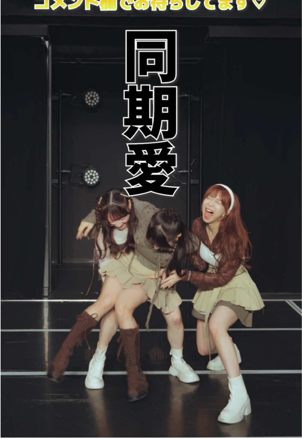 同期愛が止まらない3人で#SKE48 リクエストメドレー❤️‍🔥 #相川暖花 @相川  #浅井裕華  #太田彩夏 @SKE48 チームS official @SKE48 チームE official 