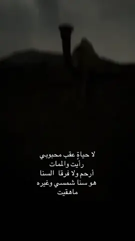لا حياة عقب محبوبي راييييييت . #fyp #اكسبلورexplore #هواجيس #خالد_عبدالرحمن 