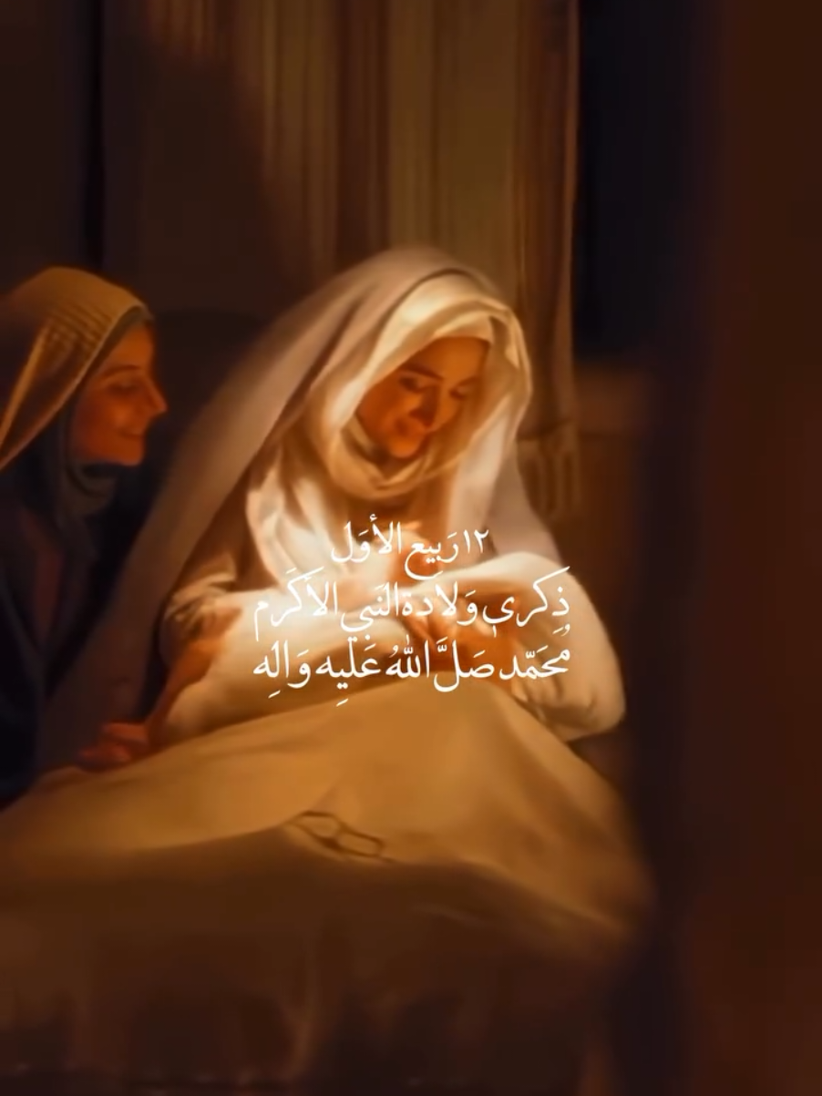 ✨غداً  في ذكرى مولد خير البشر، سيدنا محمد ﷺ، نجدد المحبة والولاء لرسول الله، ونسأل الله أن يرزقنا اتباع سنته وشفاعته يوم القيامة. 💚 اللهم صل وسلم وبارك على سيدنا محمد وعلى آله وصحبه أجمعين. 🌿 كل عام وأنتم بخير بمناسبة المولد النبوي الشريف📖✨️ #مولد_النبوي_الشريف_مبارك #صلوا_على_رسول_الله #صلي_علي_النبي #متابعه_ولايك_واكسبلور_احبكم 