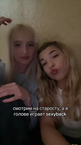 #рекомендации #sexyback #староста @YANINA @чивапчичи 