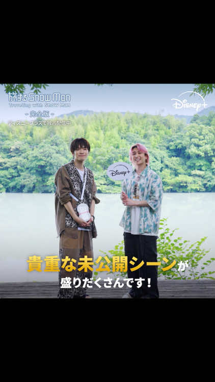 Snow Manの佐久間大介さん＆深澤辰哉さんから、ビデオコメントが到着🎥 「びわめっちゃあるで！」 ━━━━v━━━━━━━ 高知の旅を満喫した2人に いいね♡を贈ろう🫰 旅スノ Ep.3を視聴したら 「観てまスノ〜🩷💜 」とコメント 完全版を見放題で観られるのはディズニープラスだけ 『旅する Snow Man / 完全版 - Traveling with Snow Man -』 本日（9/7）17時より 第3話 独占配信❄️ #ディズニープラスで旅スノ完全版 #旅するSnowMan #旅スノ #TravelingwithSnowMan @Snow Man_MENT RECORDING  #ディズニープラス 