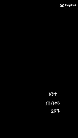 #creatorsearchinsights #ethiopian_tik_tok🇪🇹🇪🇹🇪🇹🇪🇹 #ባለግዚዓብሔር_29_አባቴ_አንተ_ጠብቀን🙏🙏🙏🙏🙏 
