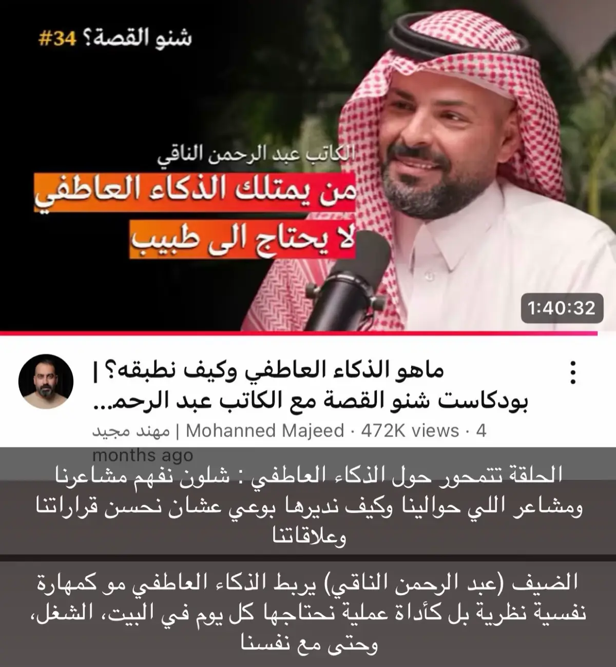 #explore #عبدالرحمن_الناقي #podcast #fyppppppppppppppppppppppp #كتب_انصح_بها 