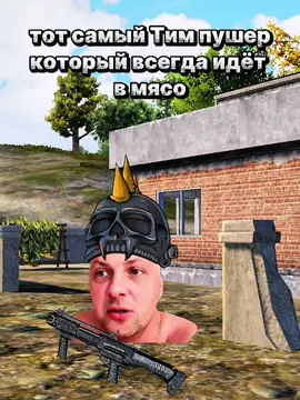 #приколыпабг #мемыпабг #пабгм
