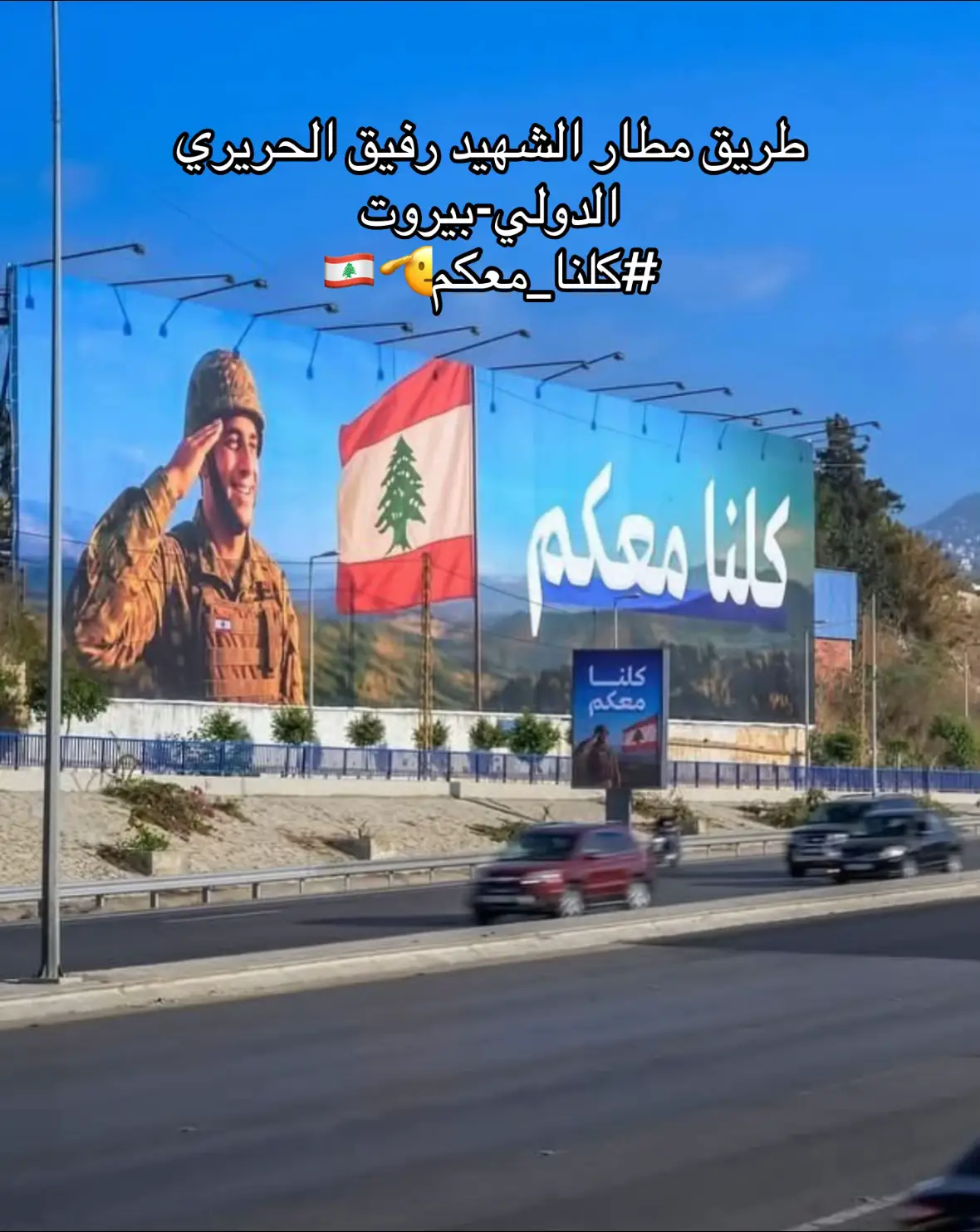 #الجيش_اللبناني #لبنان #بيروت #🇱🇧 