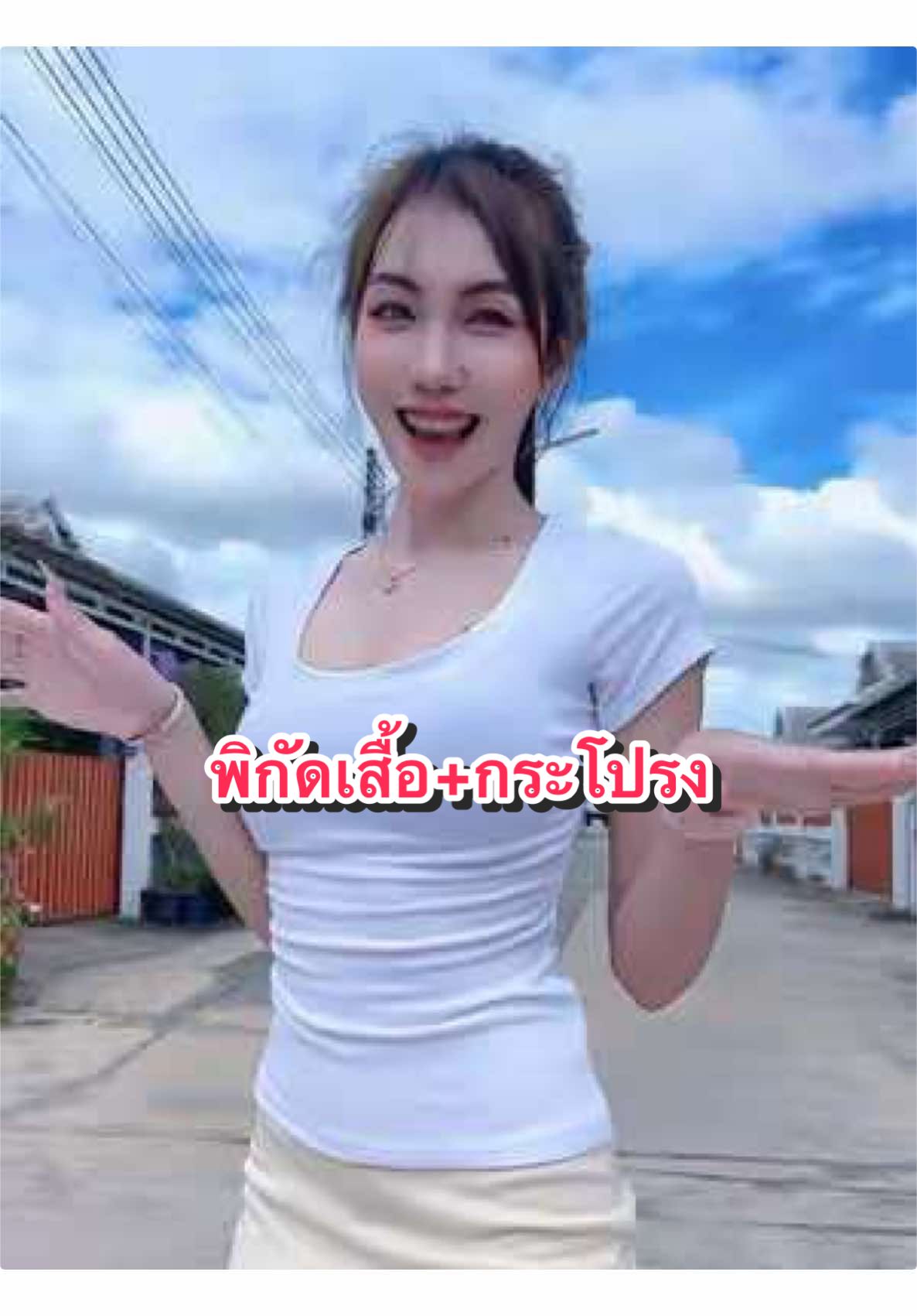 สาวใส่เสื้อสีขาว 🤍 #เสื้อยืด #เซลล์โรส  #mosesqueen #กระโปรงยาว #ไอเดียแต่งตัว  