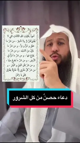 دعاء حصنٌ من كل الشرور ..