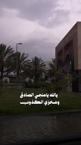 يالله يامنجي الصادق ومخزي الكذوب .. خالد_ال_بريگ