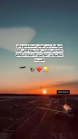 #انگیزشی #درس #fyp #persiantiktok #tiktokiran 