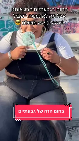 אמלהההה לא יכולה לחכות כבר #פוריו #אבןניירומספריים #שירחדש #אתגר @zach @Yuval Shay Michaelis @satirikam @Dolev Morad @Chen the Coach 