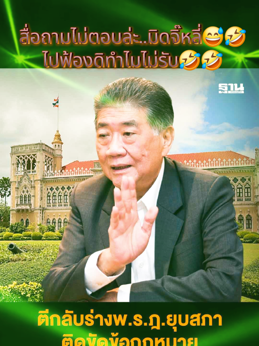 #เทรนด์วันนี้ #ภูมิธรรม  #ยื่นยุบสภาพรฎตีกลับ #TikTok ป้ายยา Cr@กิ๊ฟ Save112 💂‍♂️🇹🇭 