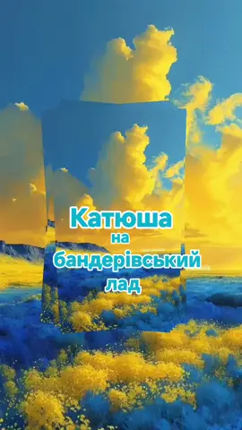 #українськамузика #українськапісня #українапонадусе💙💛 