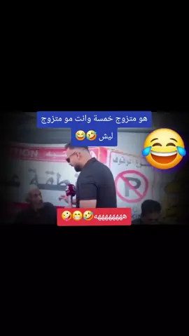 #ضحك #طقطقه #وناسه #اكسبلور  #majdi_ata_shik 
