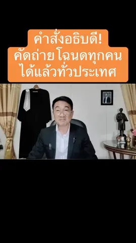 คำสั่งอธิบดี! ขอคัดถ่ายโฉนดทุกคนได้แล้วทั่วประเทศ./ #คัดถ่ายโฉนด #คัดถ่ายที่ดิน #ขอคัดหนังสือรับรอง #ขอคัดนส3 #คัดเอกสาร  