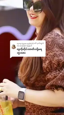 @aung.kyaw.oo8635 ကို အကြောင်းပြန်နေသည် #အားပေးချင်ရင်တီGလာပါ 