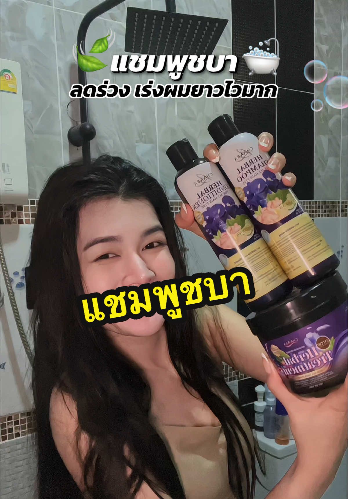 #แชมพู #แชมพูลดผมร่วง #แชมพูเร่งผมยาว #แชมพูชบา #แชมพูชบาโปรแชมพู1ขวดแถมครีมนวดผม 