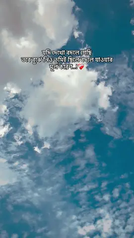 যদি দেখো বদলে গেছি