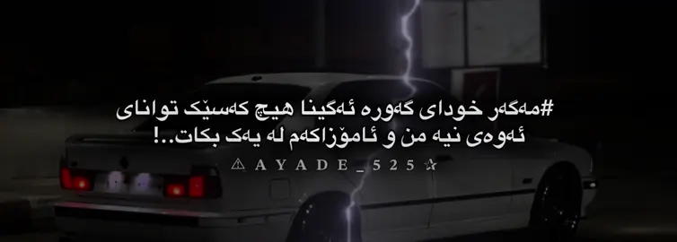 @﮼حەمۆ ﮼چاو ﮼قاوەی🥷🏻 @~Gardi🖤~ #foryou #fyp #foryoupage 
