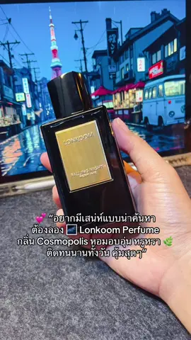 #tiktokป้ายยา #น้ําหอม 